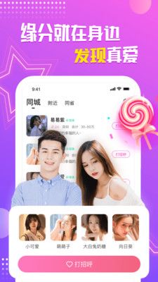 相恋吧视频交友软件app下载图片1