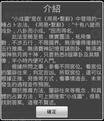小成图排盘截图3