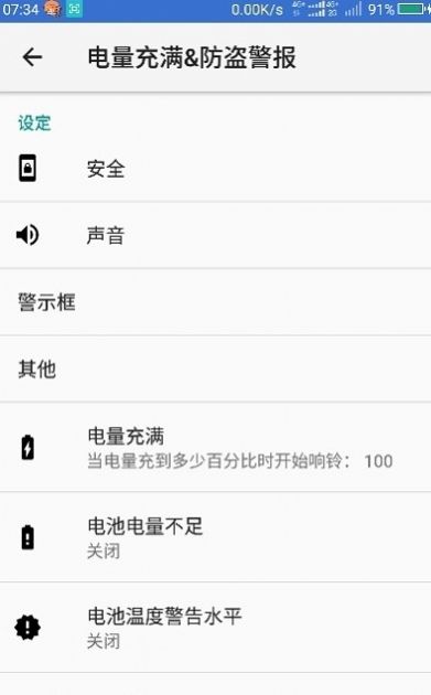 电池充满报警器中文版app软件下载图片1