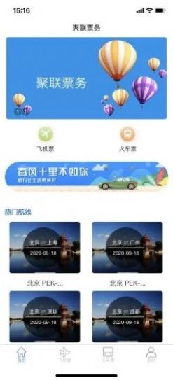 聚联票务平台app官方版图片1
