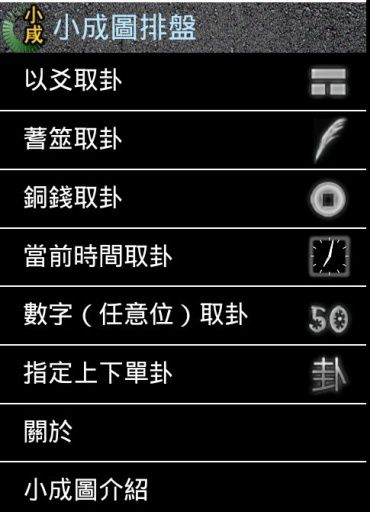 小成图排盘免费排盘软件app下载图片1