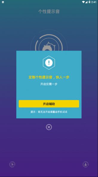 充电器拔出提示音文件app下载图片1