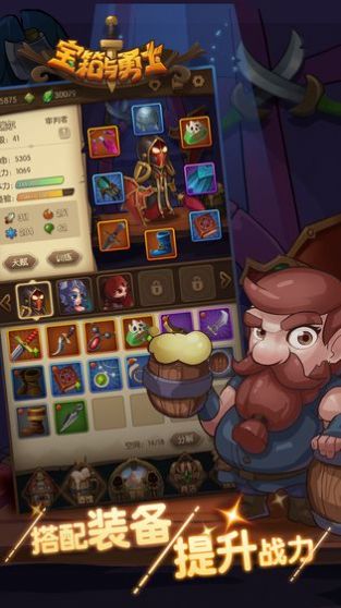 宝箱与勇士1.6.7手机版下载最新apk版图片2