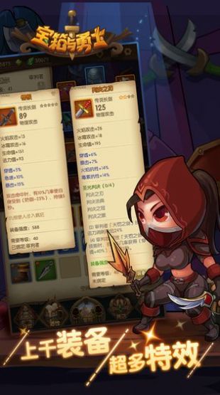 宝箱与勇士1.6.7手机版下载最新apk版图片3