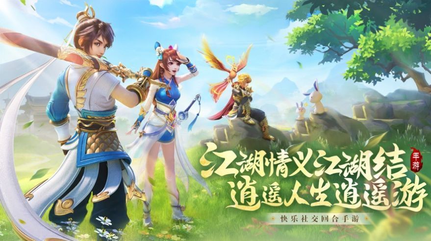 醉逍遥之凌云剑气手游安卓官方版图片1