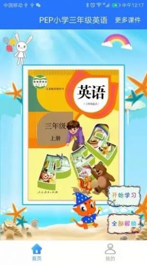 PEP小学英语三上截图3
