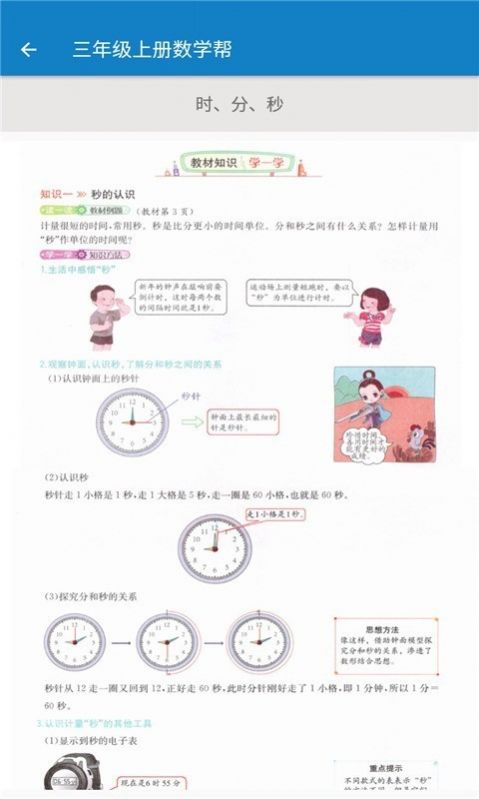 三年级上册数学帮助手app最新版图片1