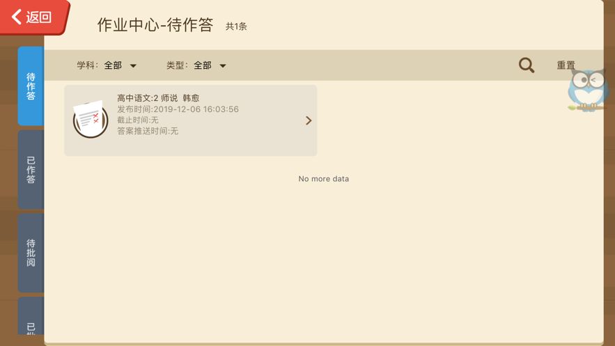 中迪智学信息化教与学平台客户端app下载图片1