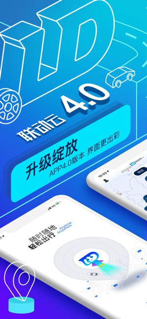 联动云共享汽车调度员软件app下载（联动云租车）图片1