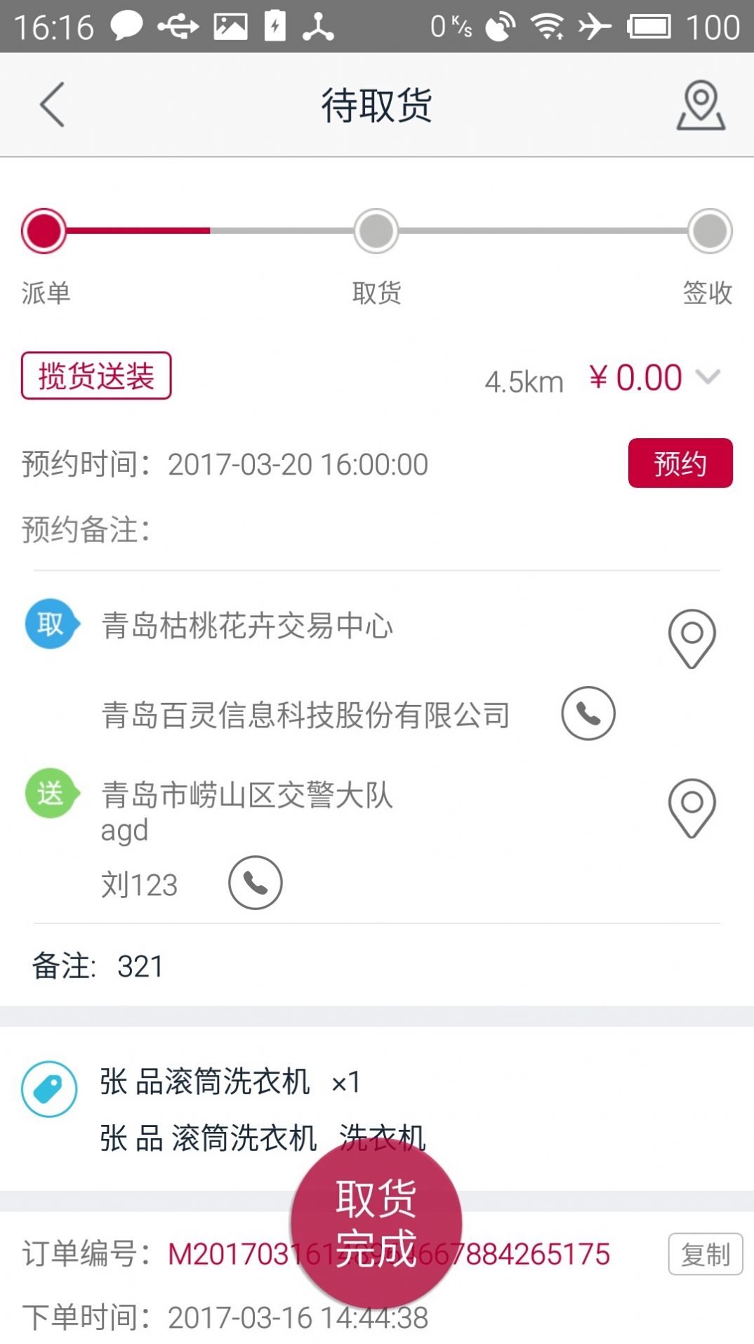 日日顺快线司机端截图3