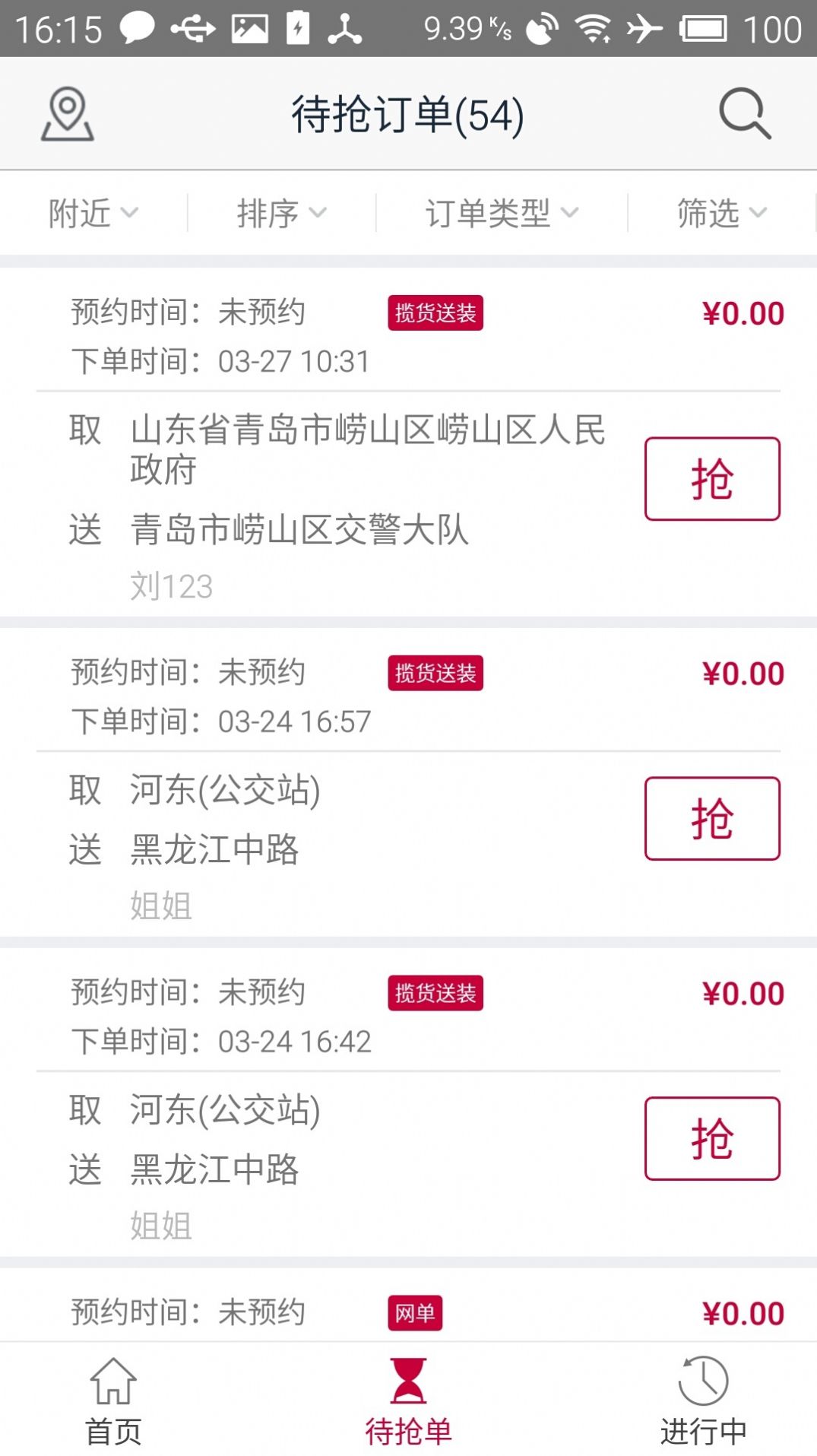 日日顺司机端注册app最新版图片1