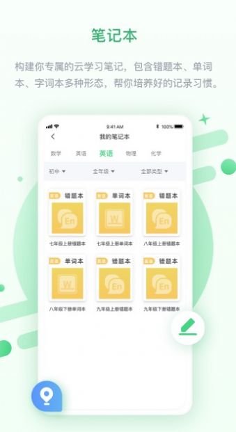 京师学中学版app官方版图片1