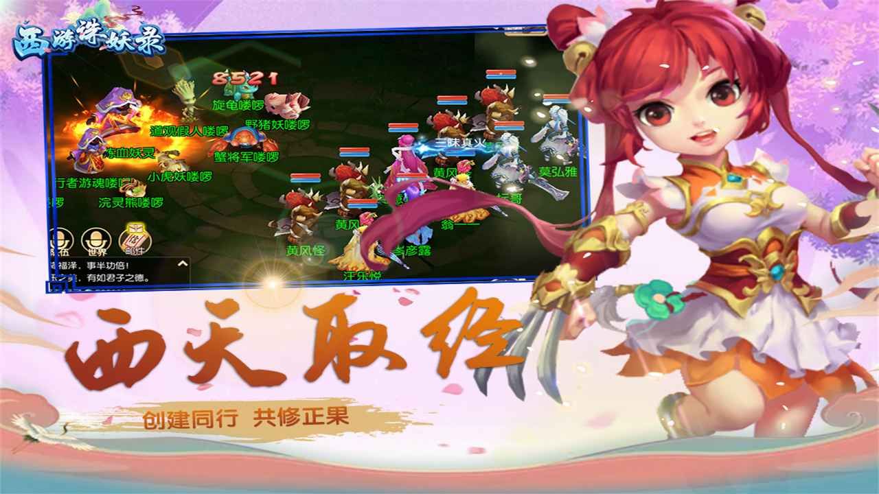 天王西游最新手游官方版图片1