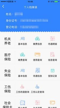 哈尔滨医保网上查询系统app软件（哈尔滨智慧人社）图片1