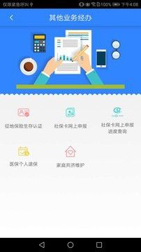 哈尔滨智慧人社截图3