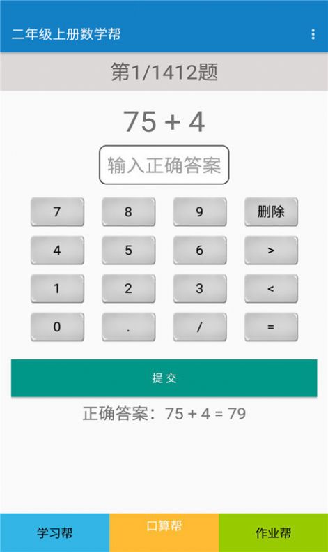 二年级上册数学帮手软件app最新版下载图片1