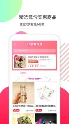 天天拼宝优惠券app官方下载图片1