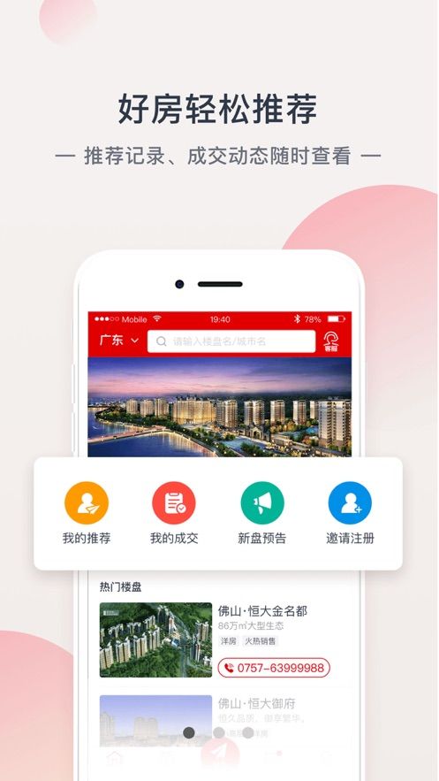 恒大恒房通截图3