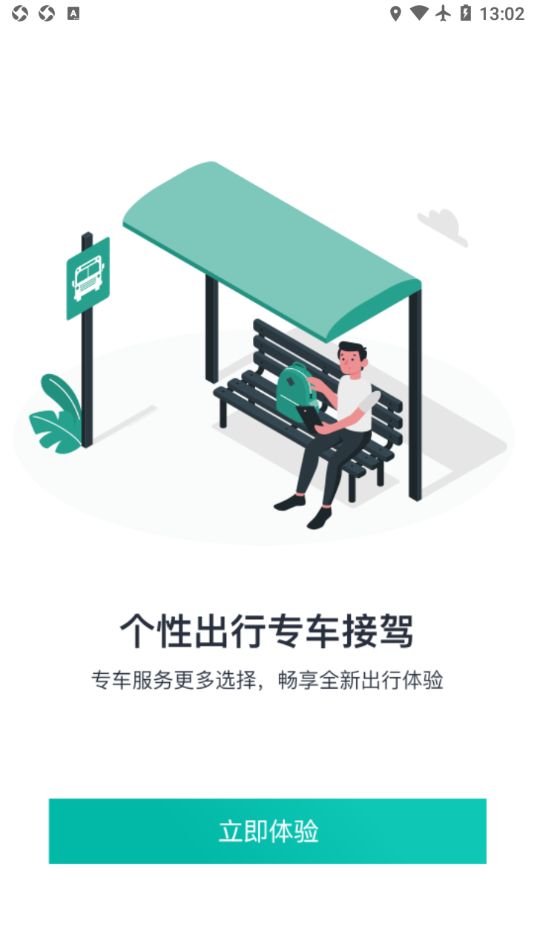 张家口公交app手机版下载图片1