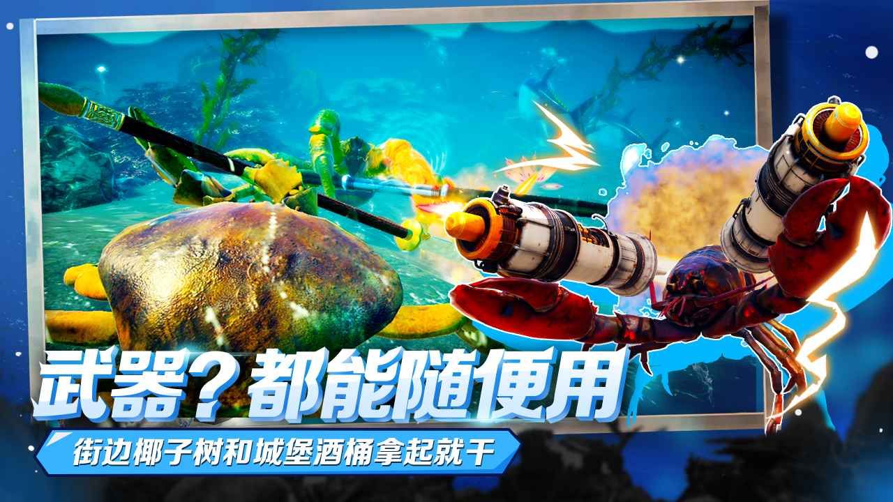 蟹王争霸免费下载ios苹果版图片1