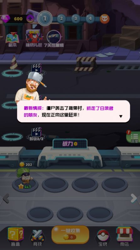 植物进化史游戏官方最新版图片1
