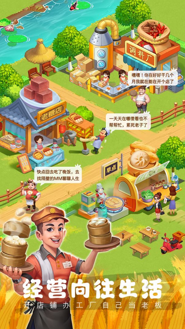 农场小筑截图3