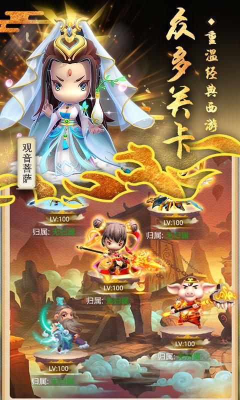 天空西游手游下载官方最新版图片1