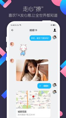 玉兔交友截图3
