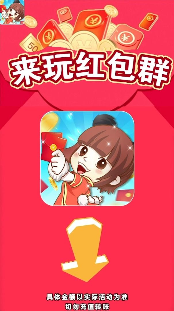 乐玩红包群游戏领红包赚金版图片1