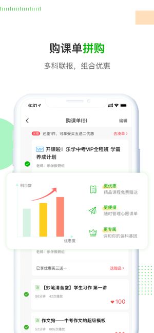 乐学在线app手机最新版图片1