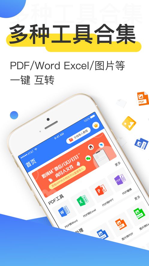 全能转换器截图3