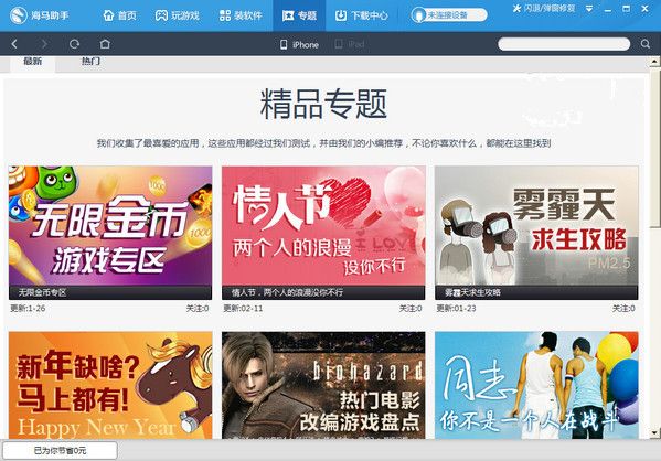 海马苹果助手免越狱装正版app极速版图片1