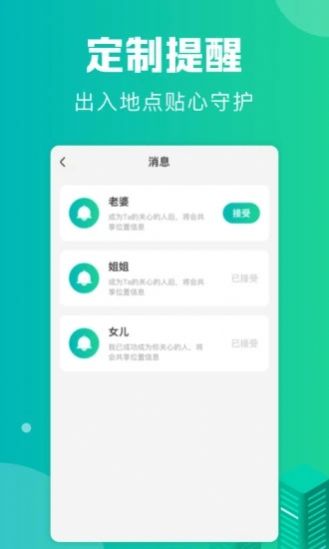 智达通讯定位软件官方免费版图片1
