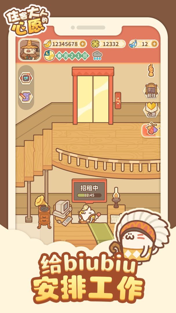 住客大人的心愿截图3