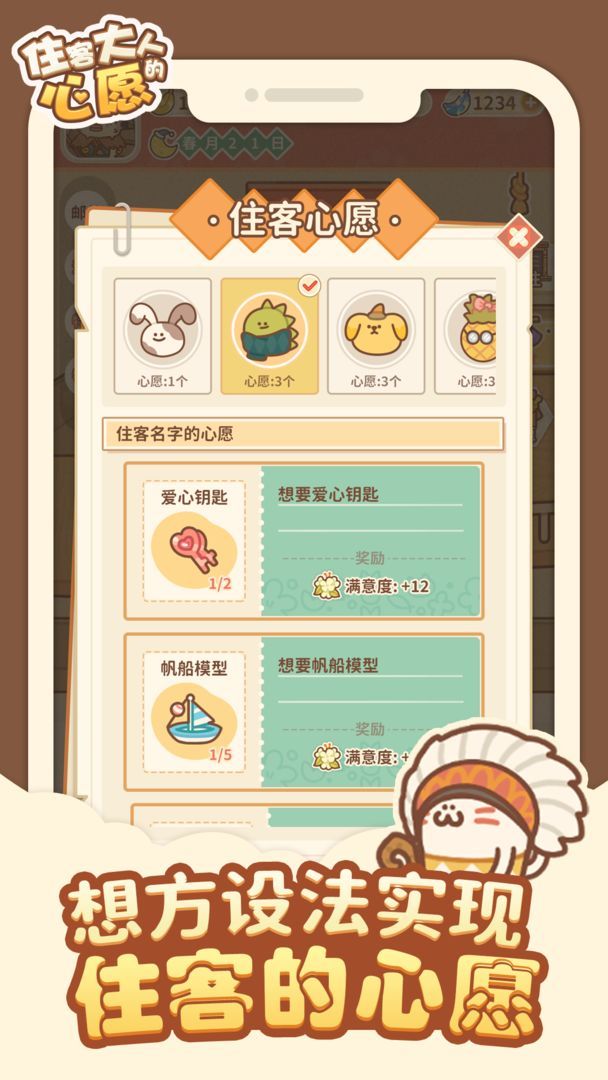 住客大人的心愿安卓试玩最新版图片1