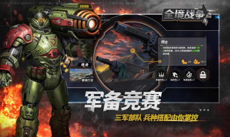 全境战争游戏官方最新版图片1