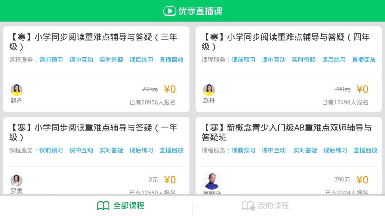 优学派同步课程免费学app官方手机版图片1