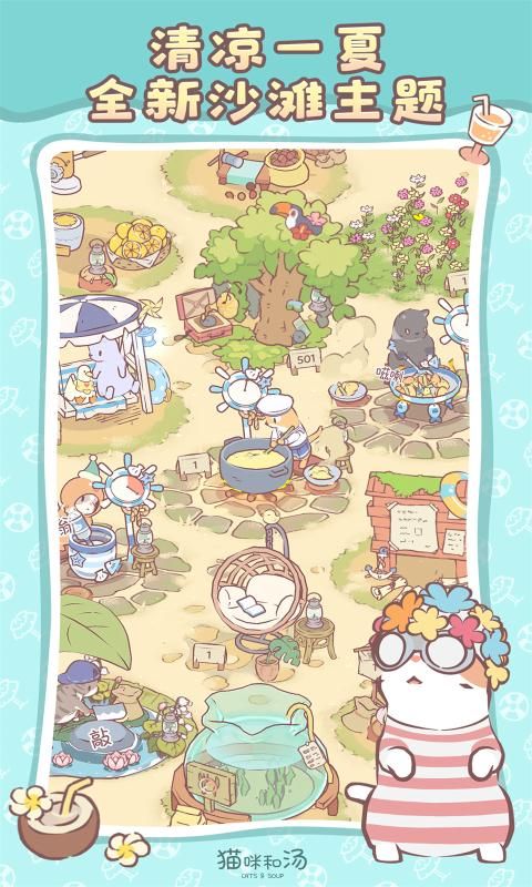 猫与汤ios苹果版下载图片1
