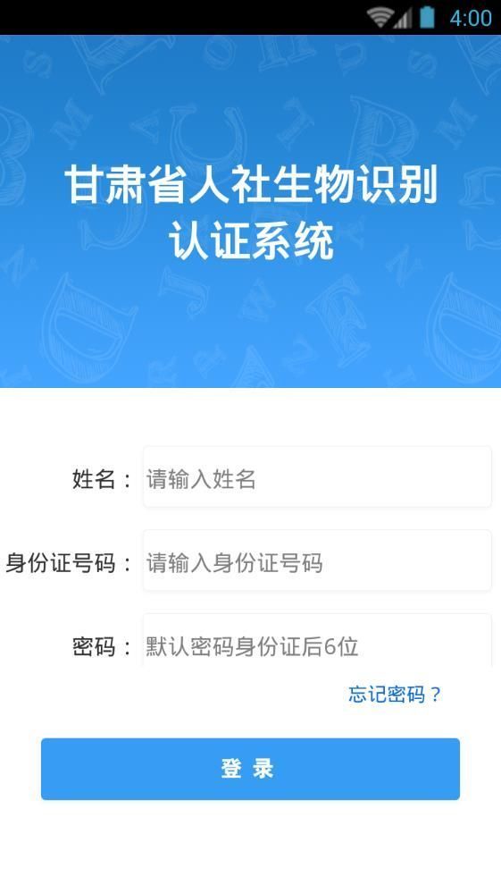 兰州人社官方版app下载图片1