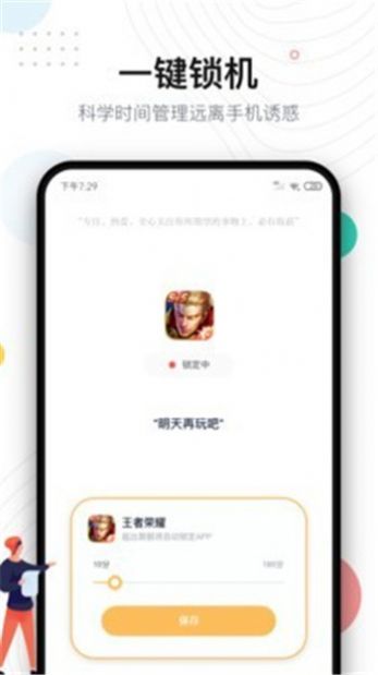 自律打卡软件app手机版下载图片1