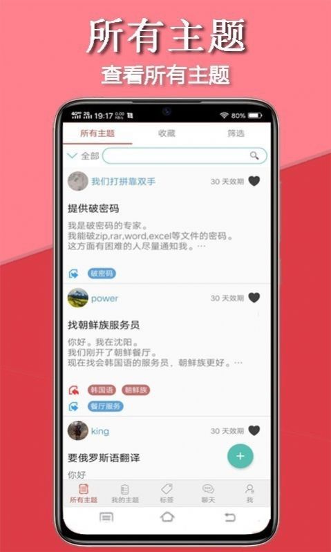 传迈app手机版官方下载图片1