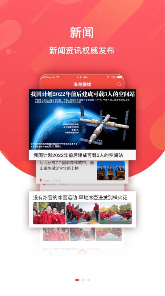 海港融媒截图3
