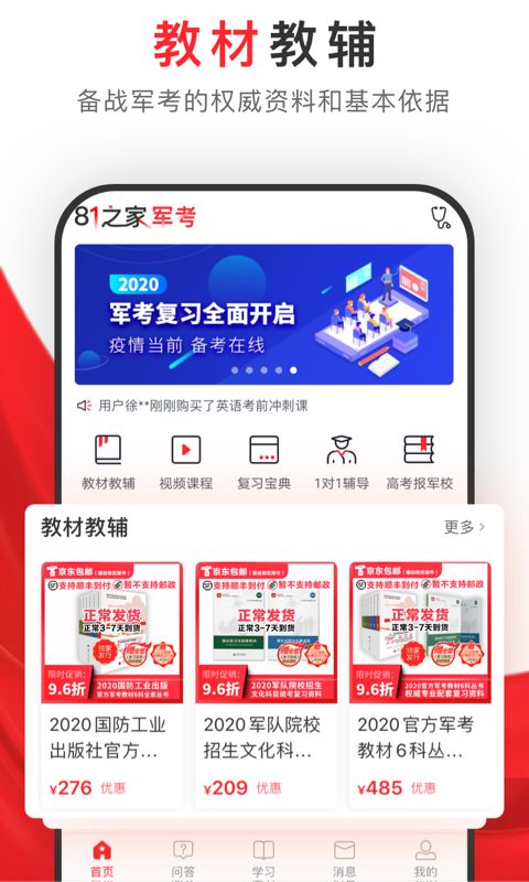 81之家军考app ios版下载图片1