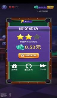 台球大王游戏领红包官方版图片1