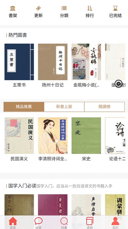 国学华韵国学网官方app手机版下载图片2