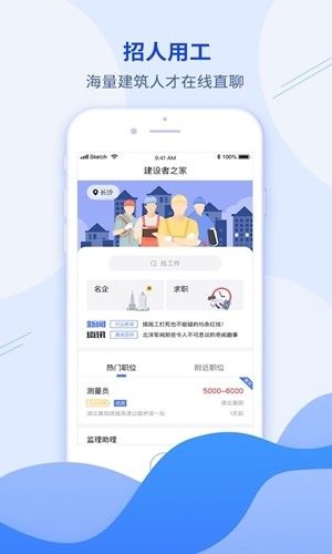 建筑直聘官方app图片1