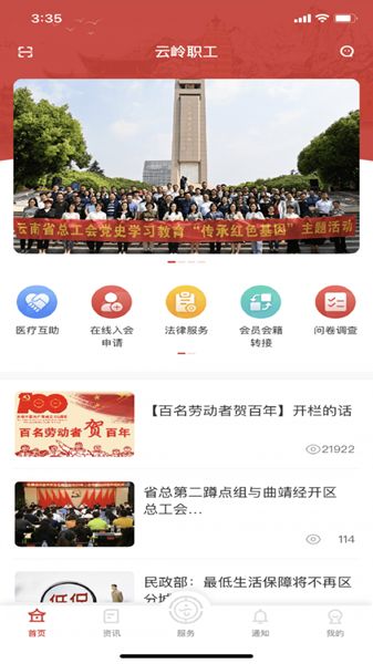 云岭职工app医疗互助管理系统最新版下载图片1