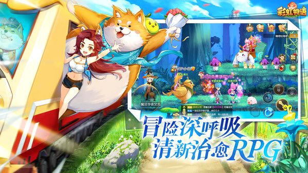 彩虹物语冒险岛手游官方版图片1
