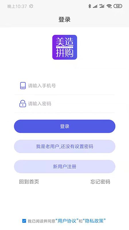 美造拼购截图3
