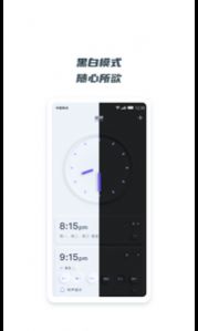 翻页悬浮时钟app手机版图片1